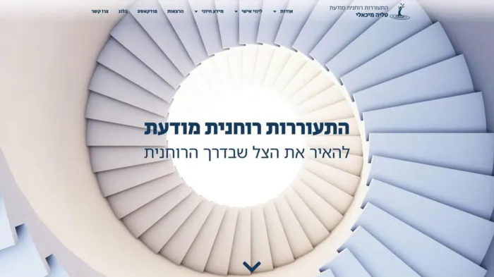 בניית אתר לטליה מיכאלי - מנחת סדנאות ומטפלת, עבודה של אורן כנען הטכנורוחניק