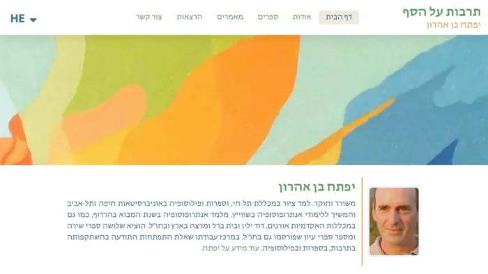 בניית אתר לתרבות על הסף - ארגון תרבות ואמנות, עבודה של אורן כנען הטכנורוחניק
